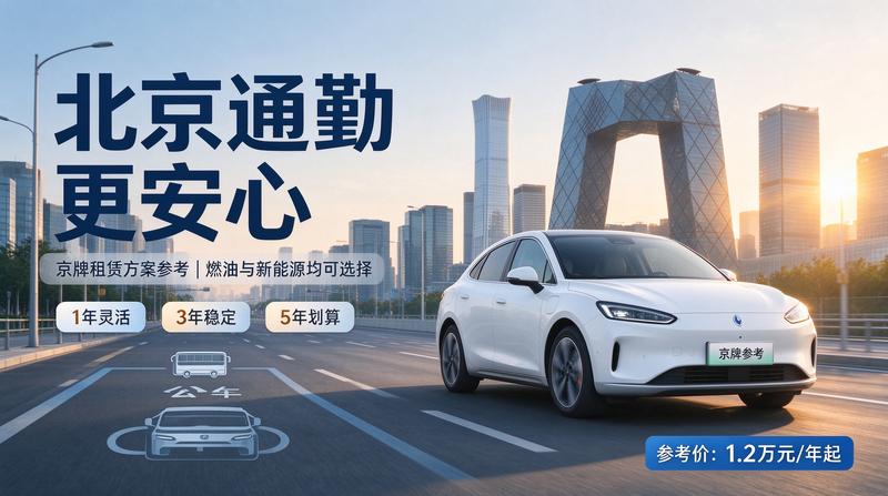2026年北京市小客车指标调控形势分析
